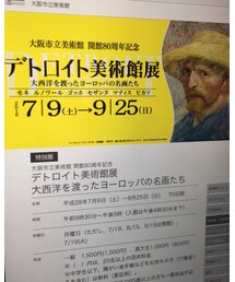 デトロイト美術館展 | その他