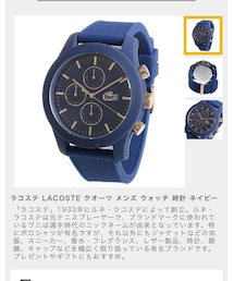 LACOSTE | アナログ腕時計