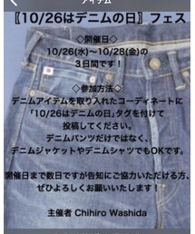 10月26日はデニムの日 | その他