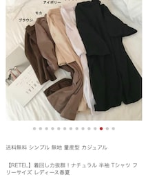 RETEL | Tシャツ/カットソー