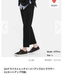 GU | セットアップ