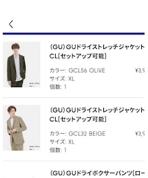 GU | セットアップ
