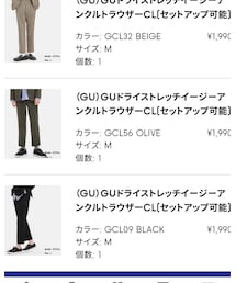 GU | セットアップ