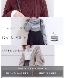 ニットフェス | その他