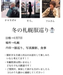 冬の札幌服巡り⛄️ | 冬の札幌服巡り⛄️(その他)