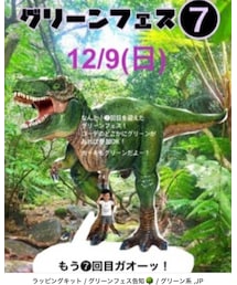 #グリーンフェス7 | #グリーンフェス7(その他)