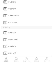 ハッシュドタグについて | 採寸ボディースーツ