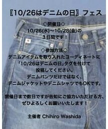 10/26はデニムの日！ | その他