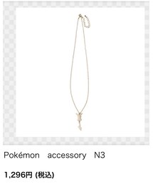 ポケモンセンター | ポケモンセンターオリジナル商品:1,296円(ネックレス)