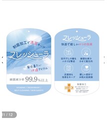制菌加工✨フレッシューラ✨ | その他