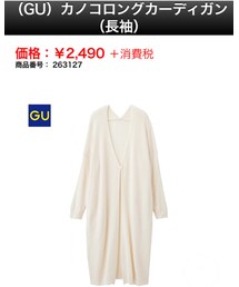 GU | ロングカーディガン 白(カーディガン/ボレロ)