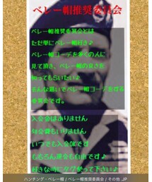 ベレー帽推奨委員会 | その他