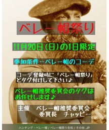 ベレー帽祭り | その他