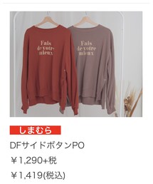 しまむら | スウェット