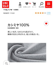 UNIQLO | マフラー
