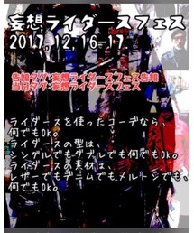妄想ライダースフェス告知 | その他