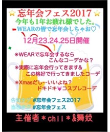 忘年会フェス🍻✨ | (その他)