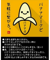 バナナぶ🍌 | ラッピングキット