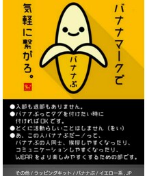 バナナぶ🍌 | ラッピングキット