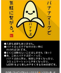 バナナぶ🍌 | ラッピングキット