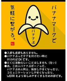 バナナぶ🍌 | ラッピングキット