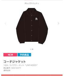 ゆうや｜ポルノグラフィティのジャケット/アウターを使った