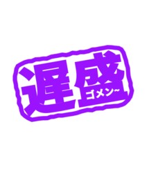 遅刻したら使ってください。 | バッジ