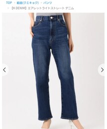 組曲 | デニムパンツ