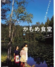 かもめ食堂 | DVD