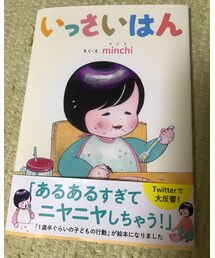 いっさいはん | その他