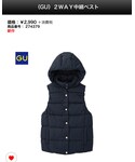 GU(ジーユー)の「トップス(ベスト)」
