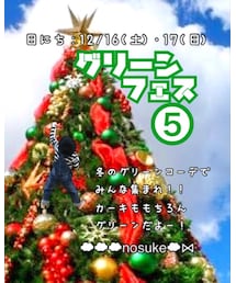グリーンフェス❺こくち | グリーンフェス❺ぜひ！ご参加ください☁︎(その他)