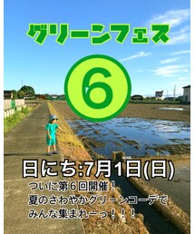 グリーンフェス❻こくち | グリーンフェス❻開催!!!(その他)