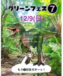グリーンフェス❼こくちの「その他(その他)」