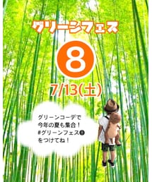 グリーンフェス❽こくち | グリーンフェス❽こくち(その他)
