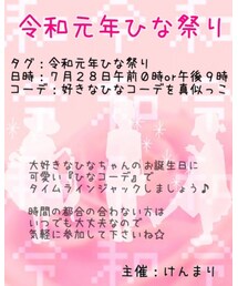 令和元年ひな祭り☁︎こくち | その他