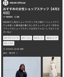 WEARのおすすめ女性ショップスタッフに掲載① | その他