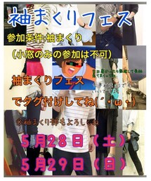 袖まくりフェス✨ | その他