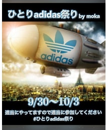 ✨ひとりadidas祭り✨ | その他
