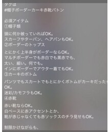 #帽子ボーダーカーキ赤靴バトン | その他