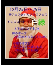 24日と25日は神フェス🎅✨ | その他