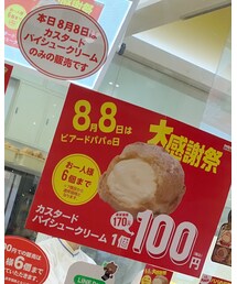 ビアードパパの日🤤 | その他