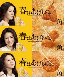 井川遥 | 春はあげもの。(その他)