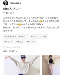 masakazuさんフォルダインありがとうございます💕 | その他