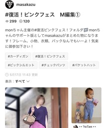 maskazuさんありがとうございます❣️ | その他