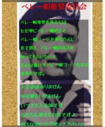ベレー帽推奨委員会 | その他