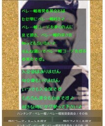 ベレー帽推奨委員会 | ハンチング/ベレー帽
