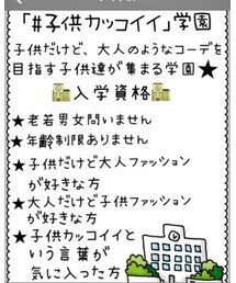 子供カッコイイ学園 | 生徒募集中(その他)