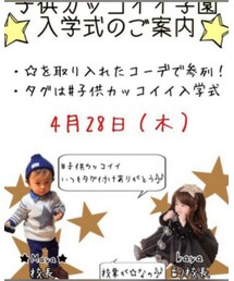 子供カッコイイ学園入学式 | その他