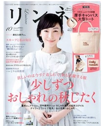 リンネル 10月号 | 雑誌